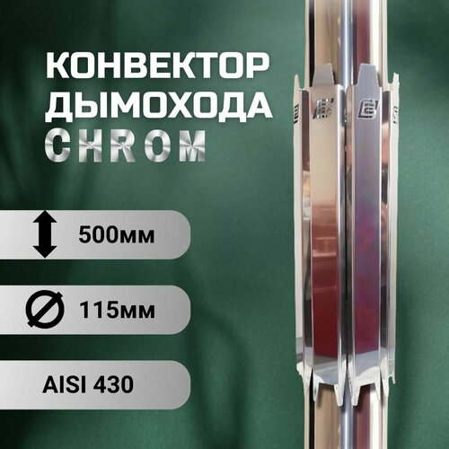     ERMAK CHROM L500 D115 (INOX-430)  -     , -  