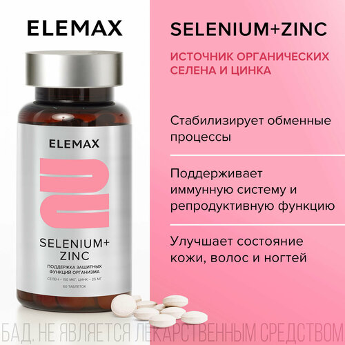 ���� ����� + ����, �������� ��� ���������� � ������� ����, �����, ������ ELEMAX Selenium+Zinc �������������, 60 ������