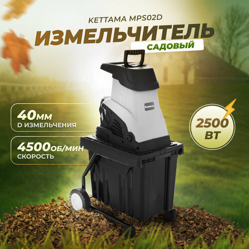         Kettama MPS02D  -     , -  