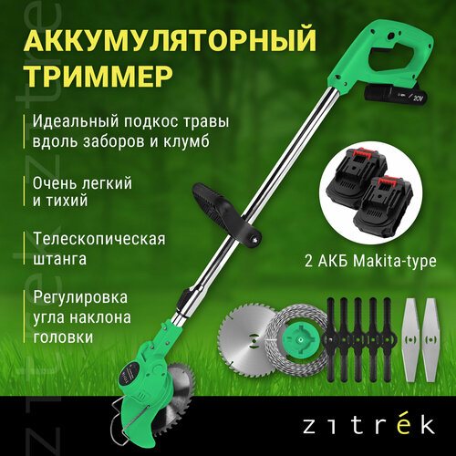     ZITREK GreenCut 20 (20, Li-ion  2) 082-2003  -     , -  