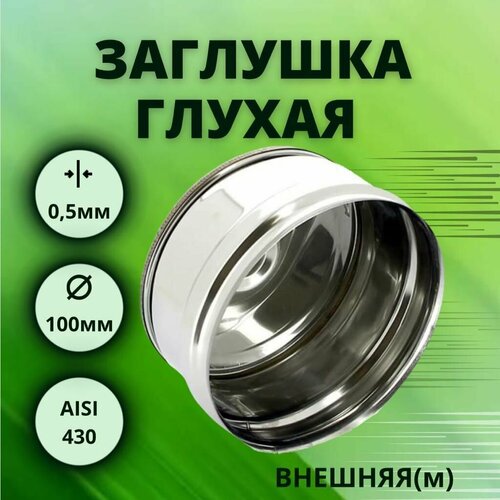 ���� �������� ��� ��������, D-100, ������, �������, (����. Aisi-430/0,5 ��)