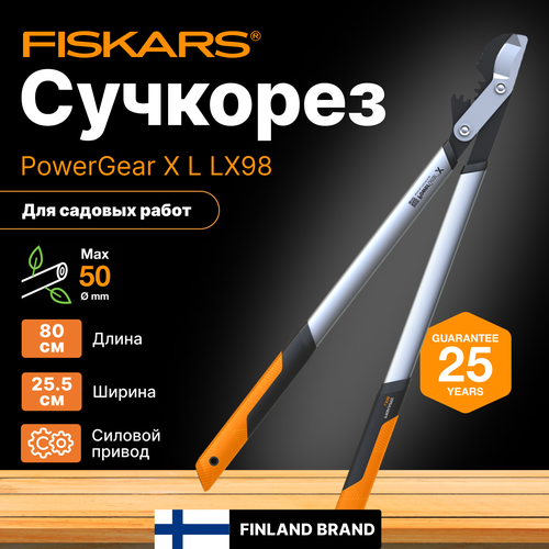    FISKARS PowerGear X L LX98 (1020188)  -     , -  