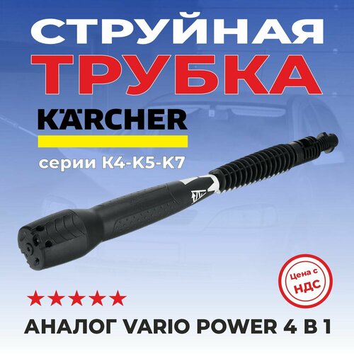         Karcher 4  1,  VARIO POWER  -     , -  