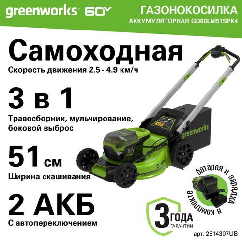     Greenworks . 2514307UB, 60V, 51 , , , c 1 4    -     , -  