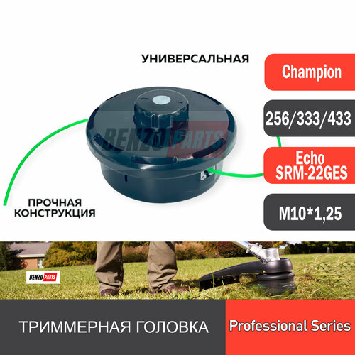       Champion T256, T333, T433, T523, Echo SRM-22GES  -     , -,   