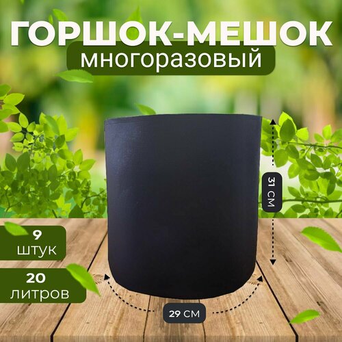            20, 9. (, Grow Bag)  -     , -,   