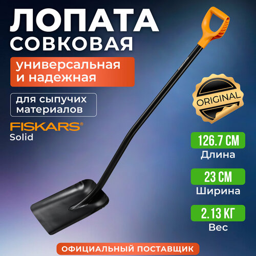        FISKARS Solid (1066718)  -     , -  