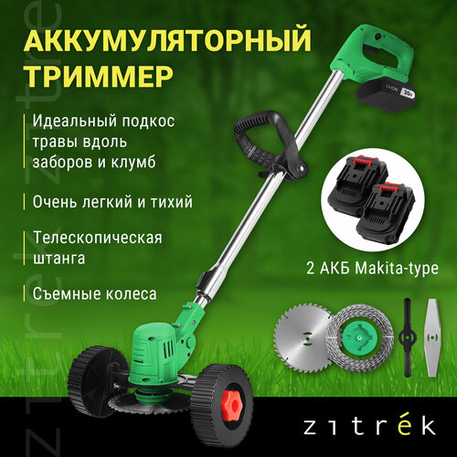   -  ZITREK GreenCut 20 Pro (20, Li-ion  2, )  -     , -  