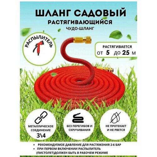      25      Magic Garden Hose Xhose / 25       -     , -  