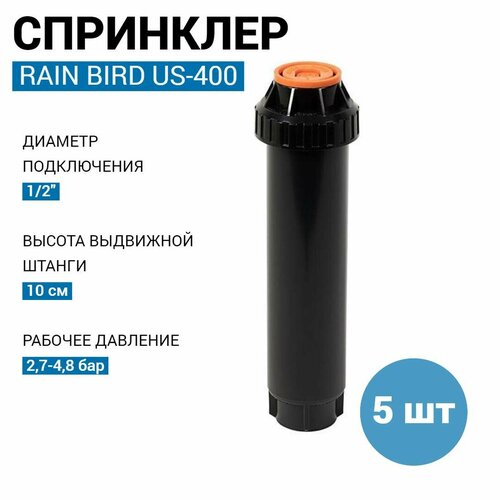    RAIN BIRD US-400, 10  - 5   -     , -,   