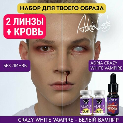     ADRIA  , 2 , ADRIA Crazy, WHITE VAMPIRE ( ),    -     , -  