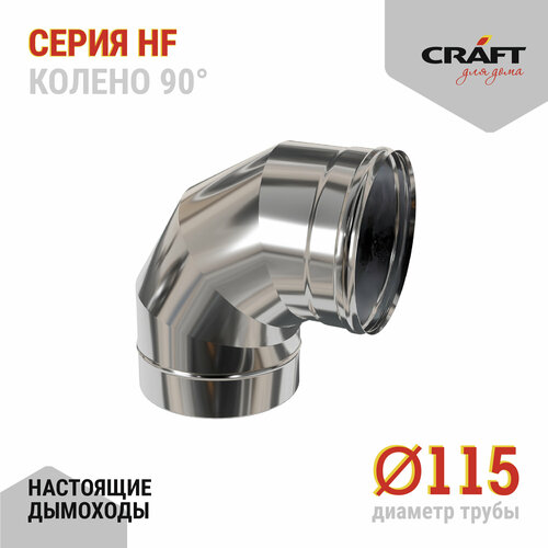 ���� Craft HF ������ 90� (316/0,8) �115