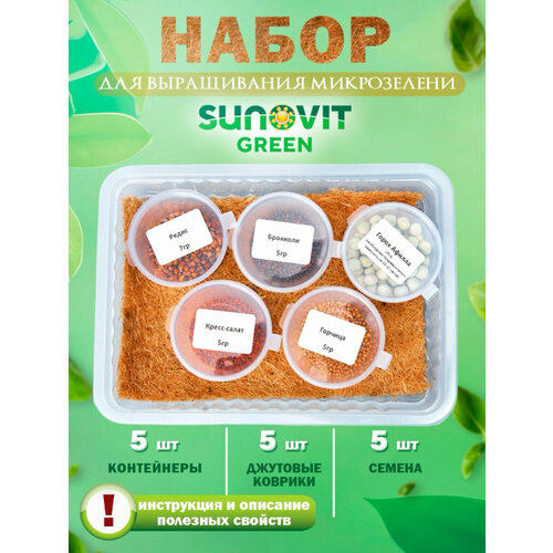      ,    SUNOVIT GREEN 5   -     , -,   