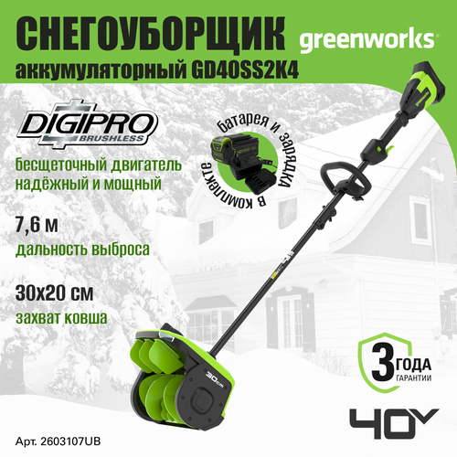    Greenworks 2603107UB,  40V, 30 ,    ,  1 4   