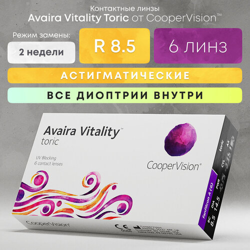    CooperVision Avaira Vitality toric., 6 ., R 8,5, D -1,75,CYL:-0,75,A:140, , 1 .