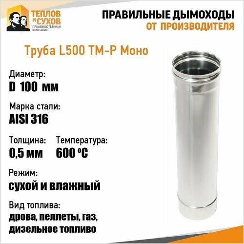    L500 - 316-0.5 D100 ()  -     , -,   