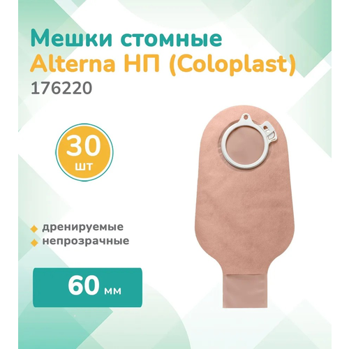   176220  (Coloplast)Alterna,   , ,  60, (30 .)  -     , -  