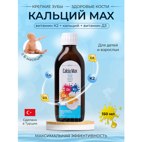 ���� Calciu Max ������ ������� ��� �����