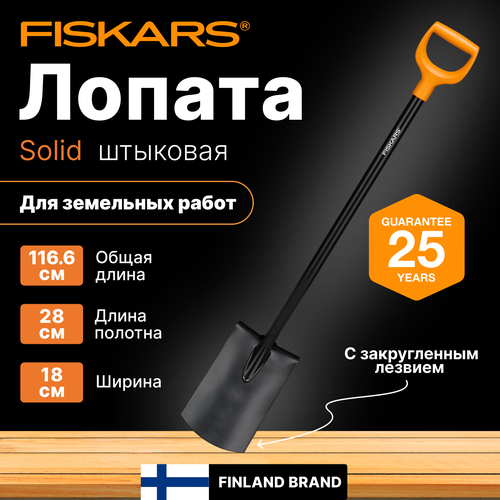 ���� ������ �������� � ������������ ������� FISKARS Solid (1066717)