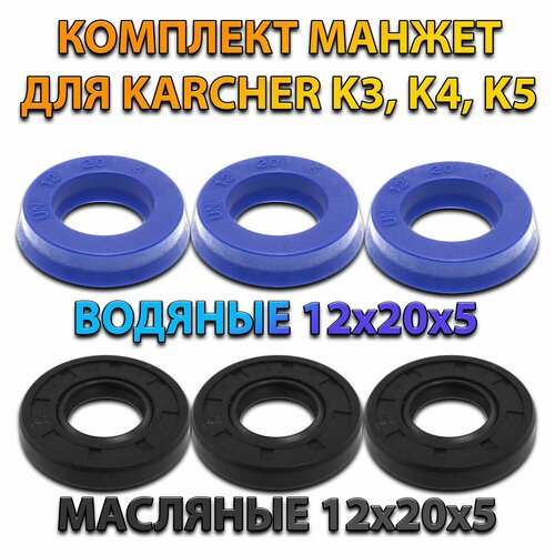    6 ( 12X20X5 3   12X20X5 3)       (KARCHER) K3, K4, K5  . , , .  -     , -  