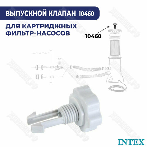     - Intex 10460