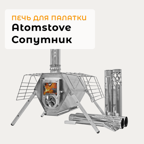     ATOMSTOVE   -     , -,   