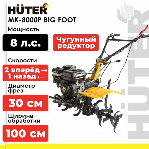     Huter MK-8000P Big foot, 8 .., /  -     , -  