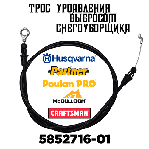       HUSQVARNA ST261E, ST268EP, ST276EP / CRAFTSMAN 5852717-01 / 178674