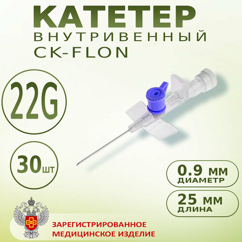 ���� ������� ������������ � ������ ������ 22G CK-FLON (��-����), ����-������� - 30��