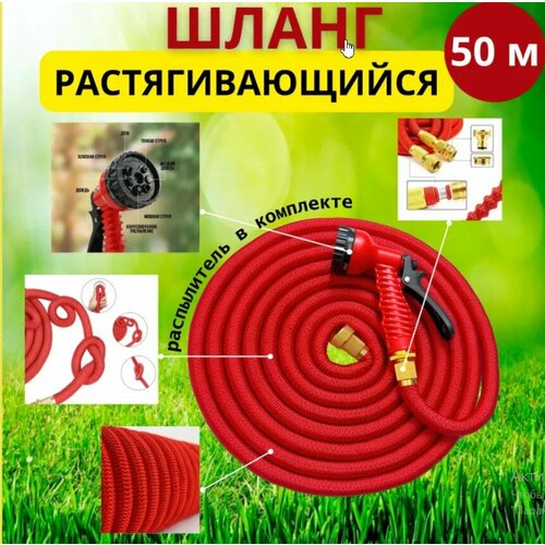      50      Magic Garden Hose Xhose / 50       -     , -  