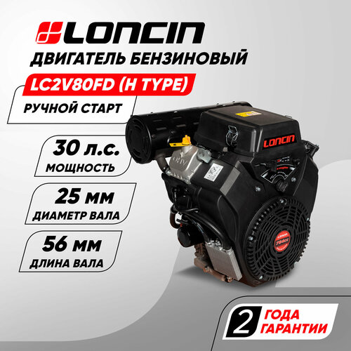     Loncin LC2V80FD (H type) (30. , 764. , V-,  25,    ,  20)  -     , -  