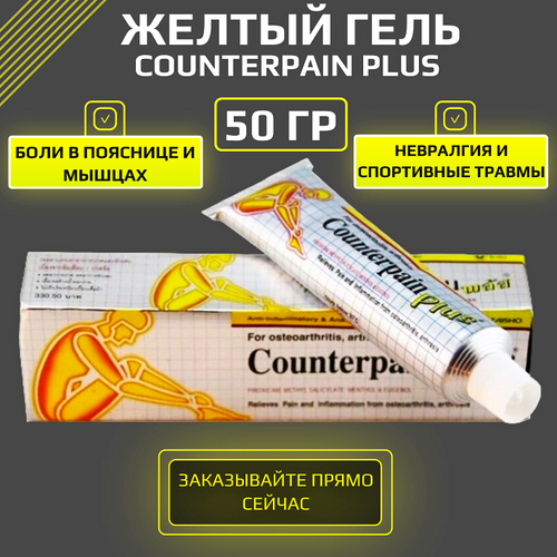     Counterpain plus, 50 .  -     , -  