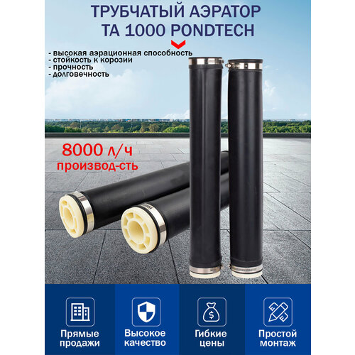         TA 1000 Pondtech  -     , -,   