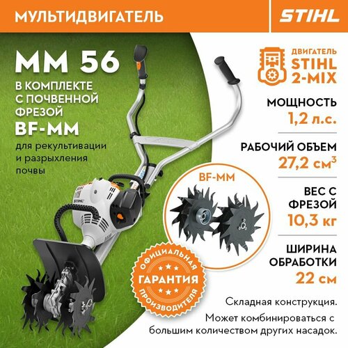     Stihl ()  MM 56     BF-MM  -     , -,   