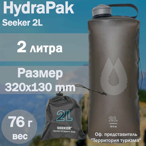    Hydrapak Seeker 2L  /    /     -     , -  