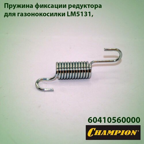        Champion LM-5131 60410560000  -     , -  