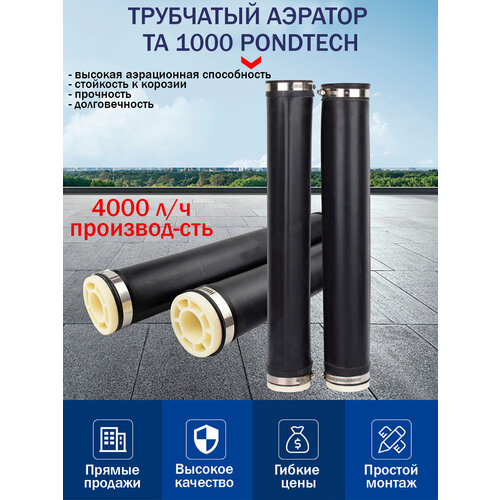         TA 500 Pondtech  -     , -,   