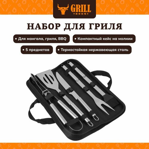      GRILLBOOM,   , , , ,  ,     -     , -  