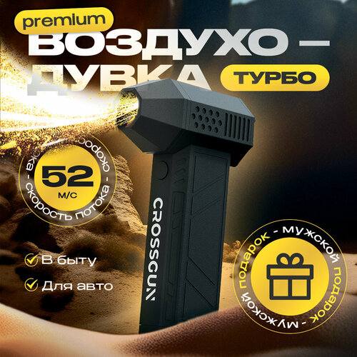 ���� ������������ CROSSGUN, 200��, �������������� ������, ����� ��� ���������� � ����������, Li-Ion, 0.5��