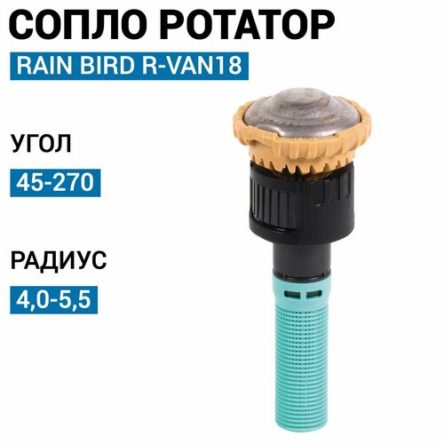     Rain Bird R-VAN18 45-270, 4,0-5,5 .  -     , -,   