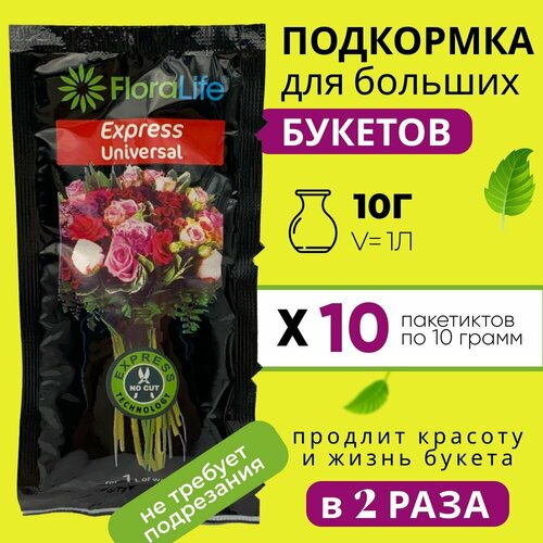  ,    ,  Floralife express universal, 10  10