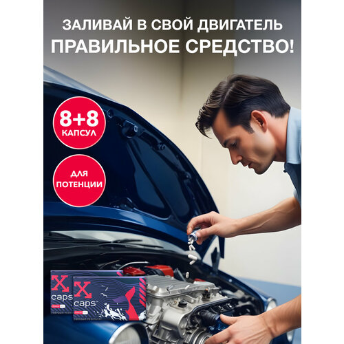 ���� �������� ��� �������� X-Caps 8 + 8 ������