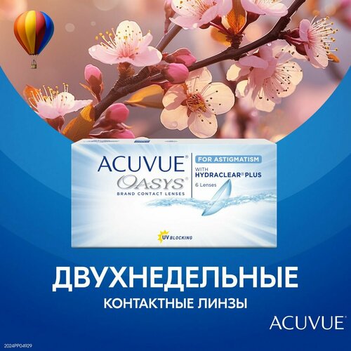 ���� ACUVUE ��������������� ����� Oasys for Astigmatism with Hydraclear Plus (6 ��), +4.75, 8.6, -1.75, 110