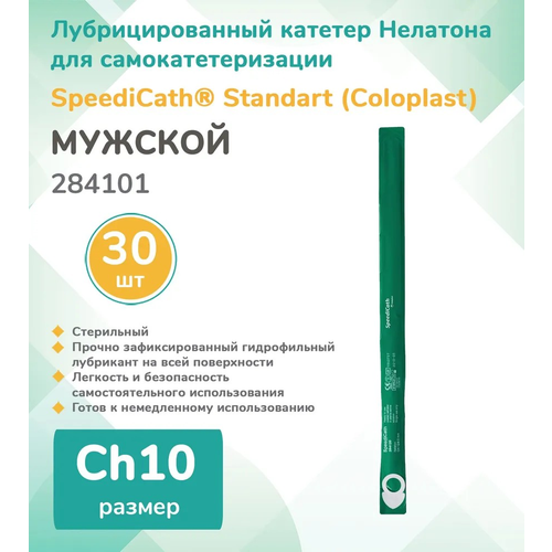 ���� 284101 ��������� (Coloplast) SpeediCath ��������������� �������, ��� �������, �������, Ch10, (30 ��.)