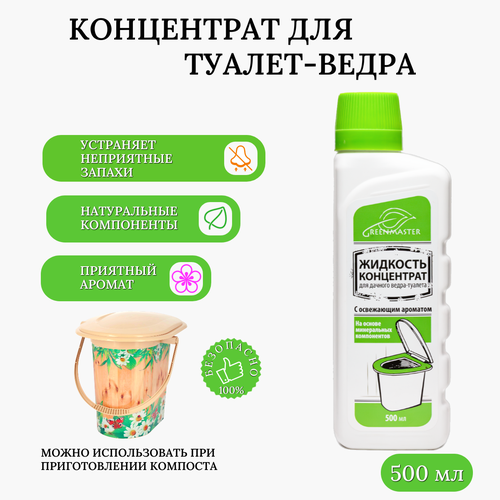   - GREENMASTER,  -, 500  -     , -  