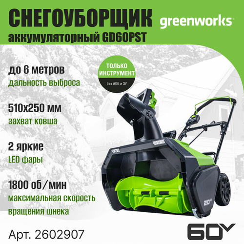    Greenworks 2602907, 60V, 51 ,    