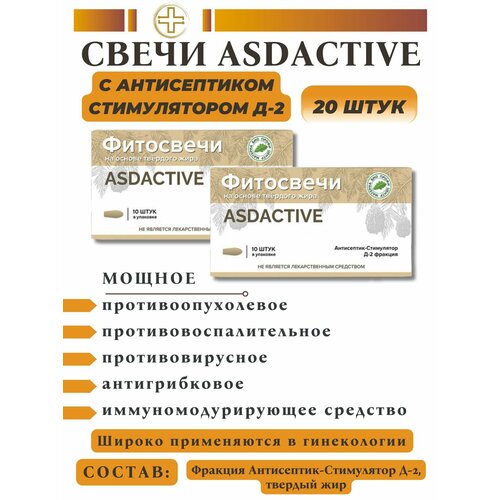       -2 ASDACTIVE, 20.  -     , -  