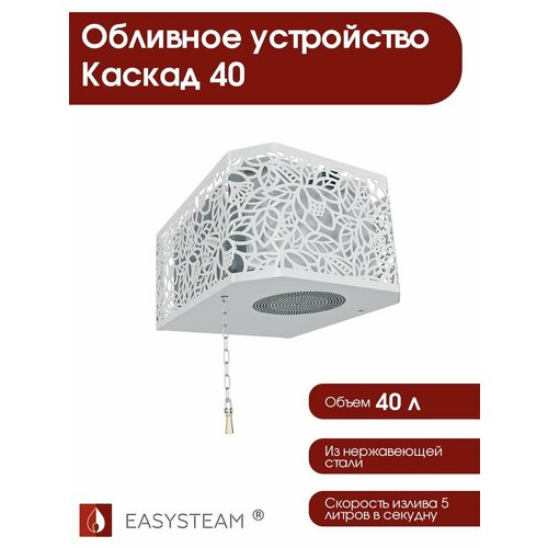       Easysteam  40      -     , -  