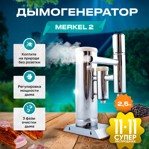 ���� ������������� MERKEL 2 ��� ��������� ��������, ������ 2,5 ����� / �������� ���������