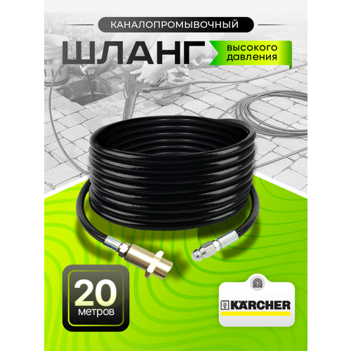 ���� ����� ��� �������� ����������� 20� �������� 3x1- ��� Karcher K2-K7 (������)